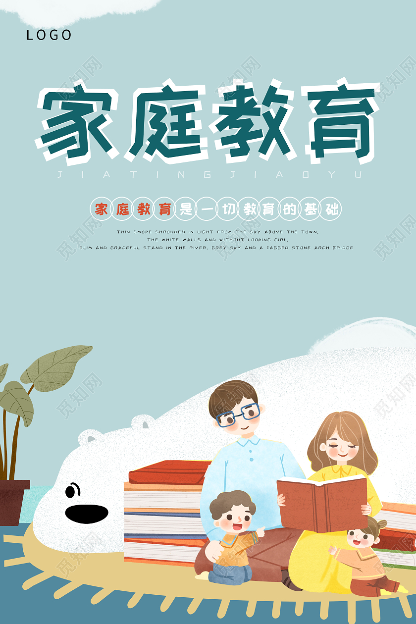 浅绿色卡通家庭教育家庭教育海报海报