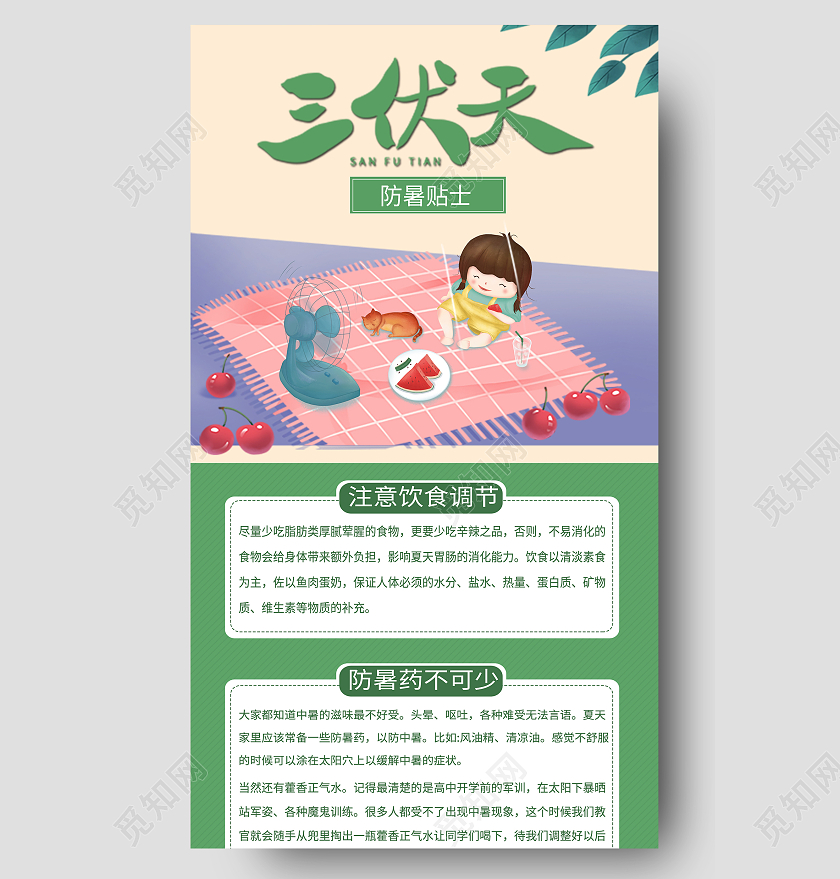 绿色卡通清爽三伏天防暑攻略长图