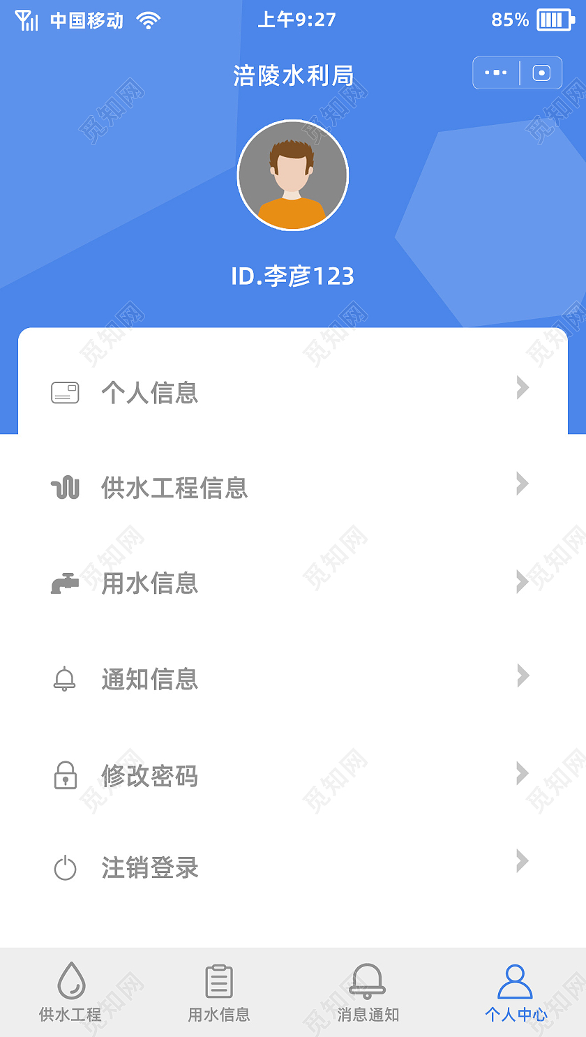 蓝色APP小程序界面个人中心UI海报