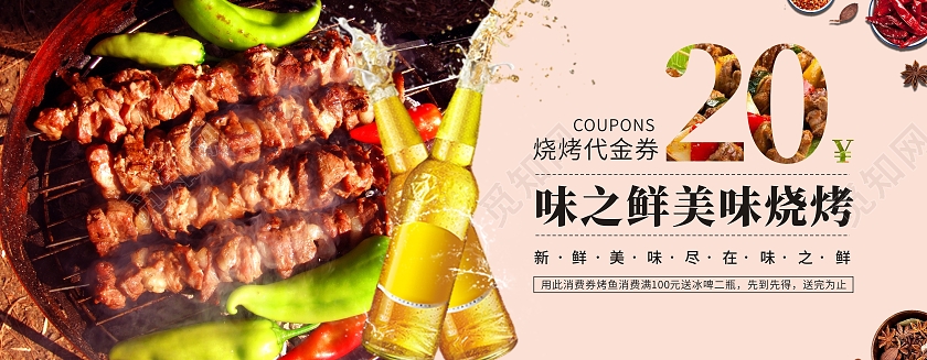 橙色经典小清新烧烤代金券烧烤抵用券烧烤优惠券门店广告海报单页烧烤代金券卡券