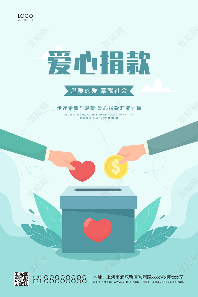 绿色简约插画爱心捐款募捐宣传海报捐款海报