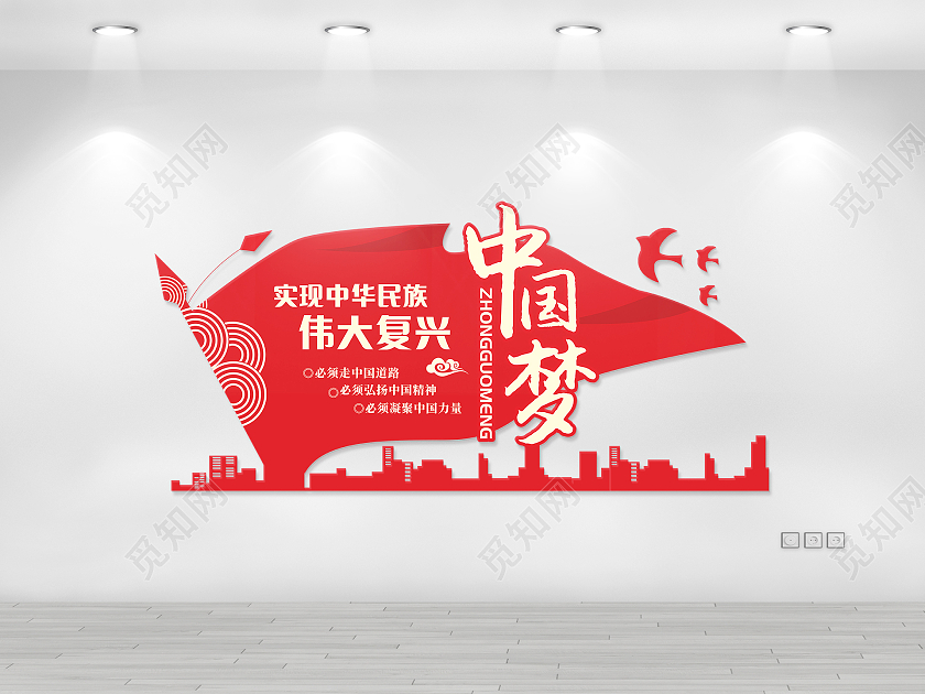 红色简大气实现中华民族伟大复兴中国梦文化墙