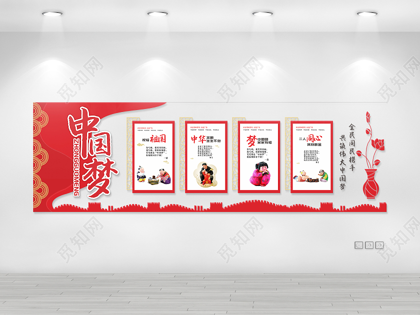 红色简大气中华民族伟大复兴中国梦文化墙