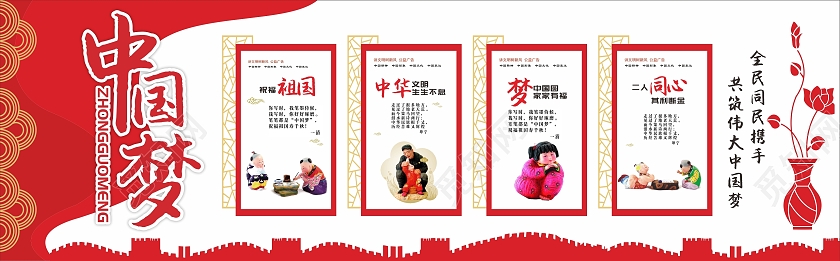 红色简大气中华民族伟大复兴中国梦文化墙