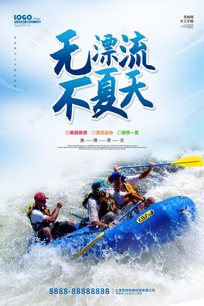 蓝色摄影风夏天漂流促销活动海报漂流夏天