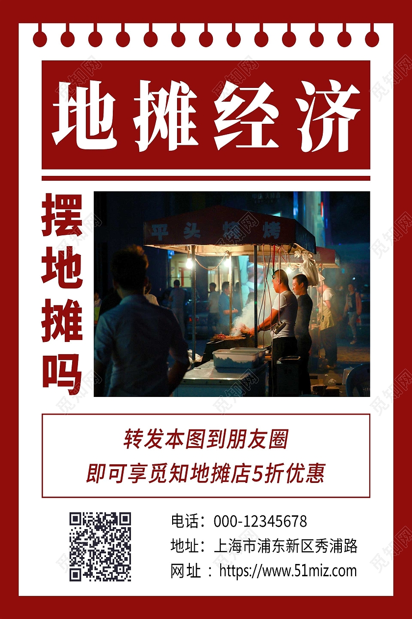 酒红色卡通地摊经济摆地摊吗海报