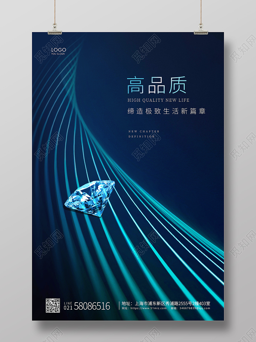 深蓝简约高品质生活卓越宣传海报品质海报