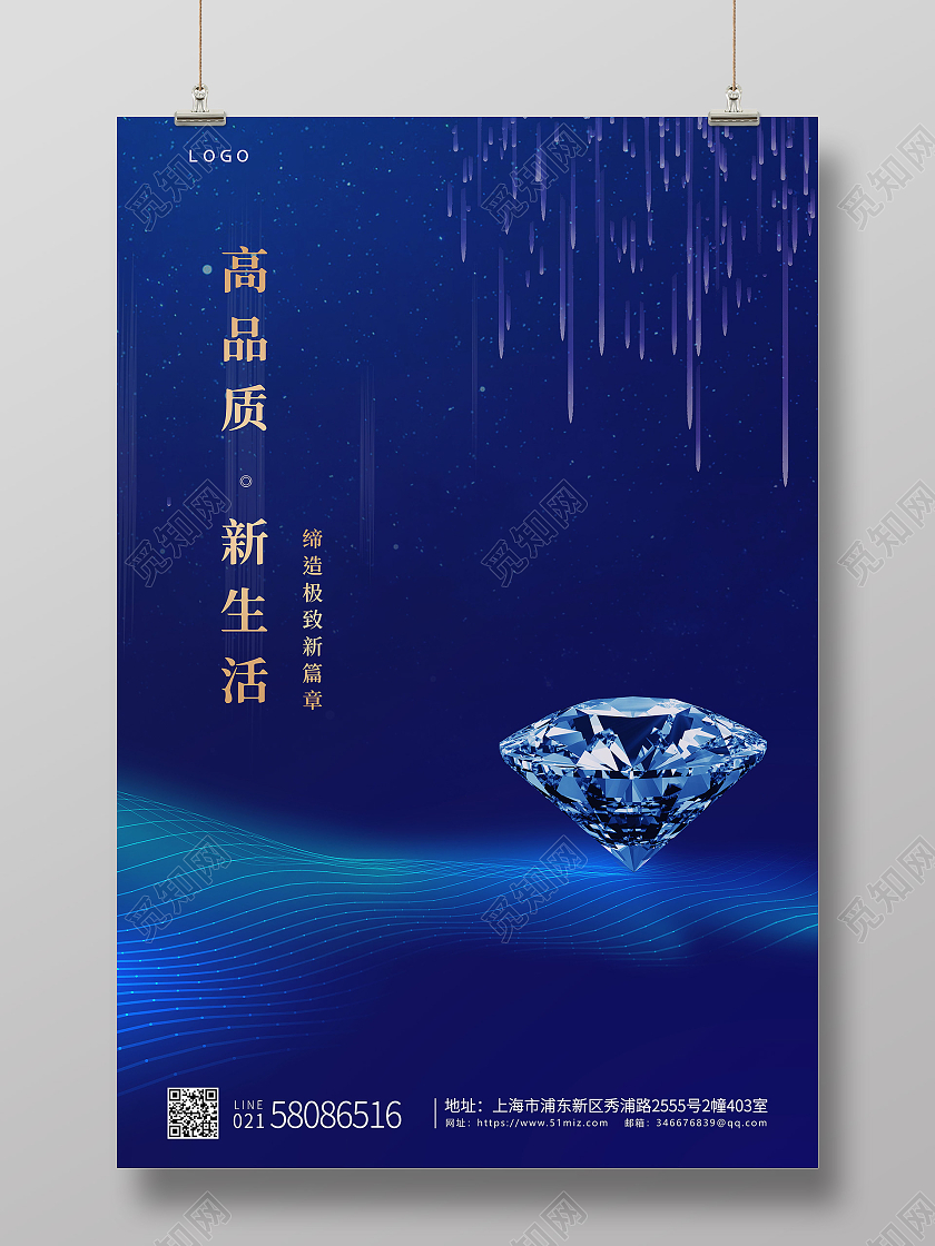 深蓝简约高品质生活卓越宣传海报品质海报