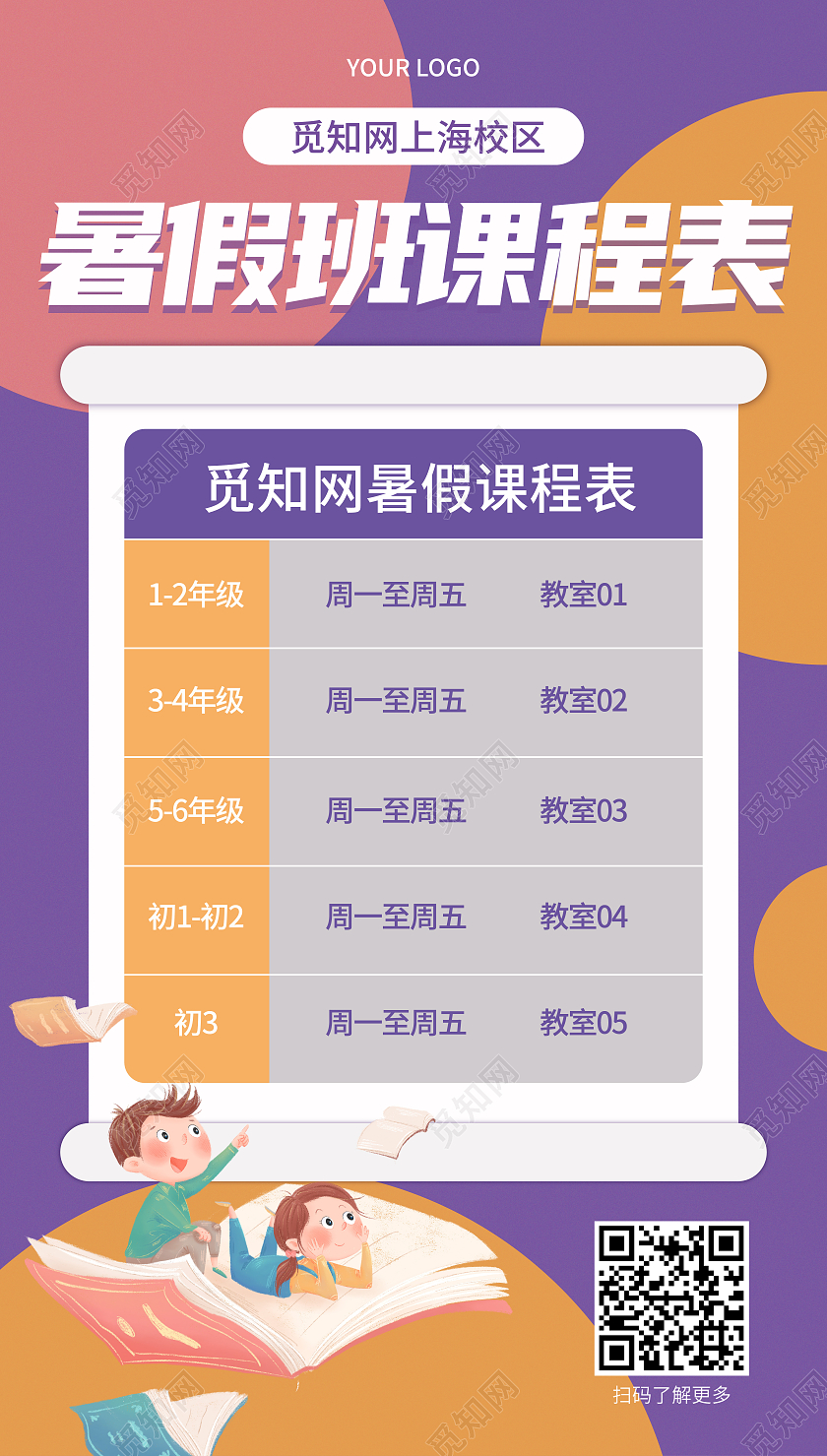 紫色简约暑假课程安排暑假班课程表ui手机海报