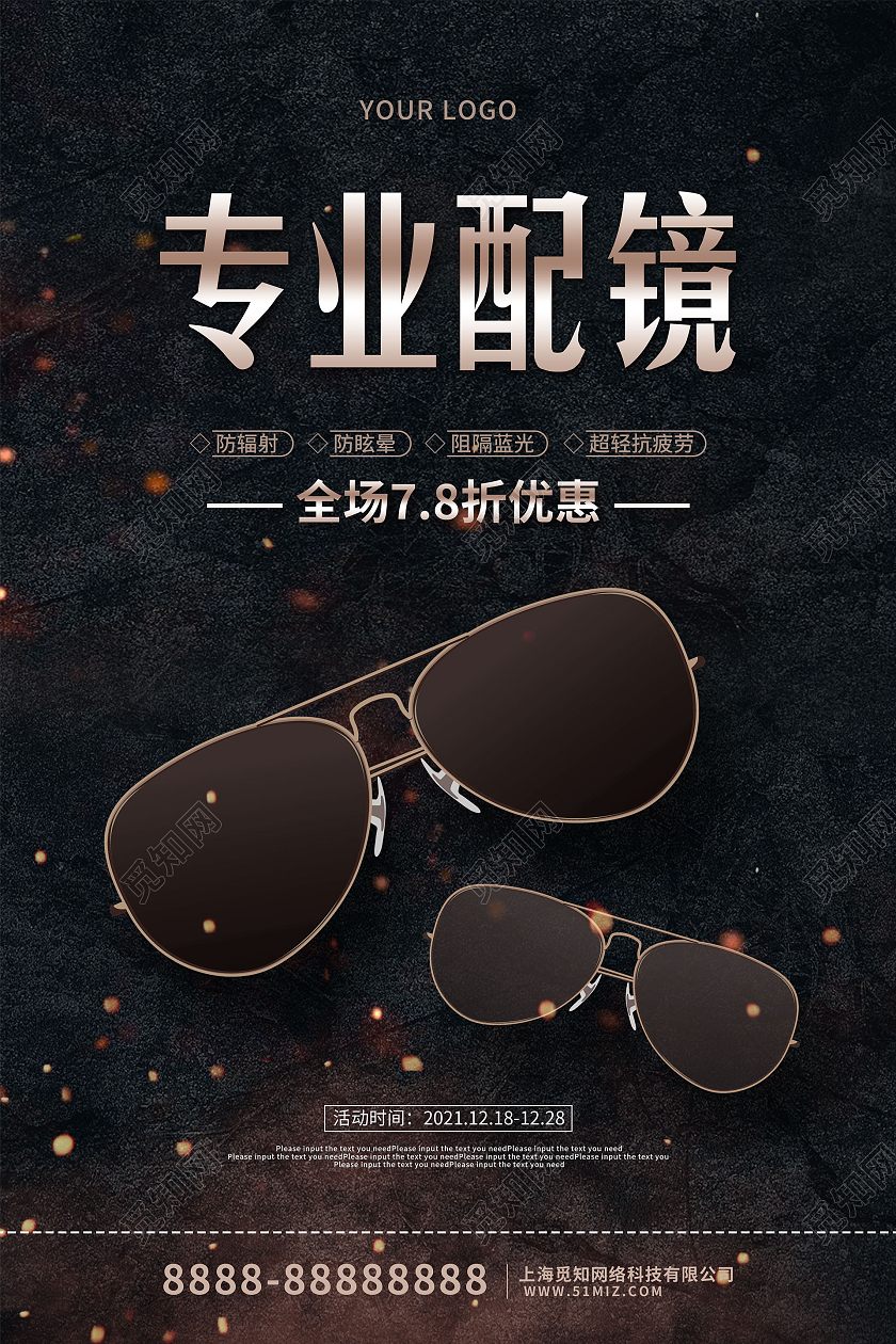 黑色大气专业配镜眼镜活动促销海报