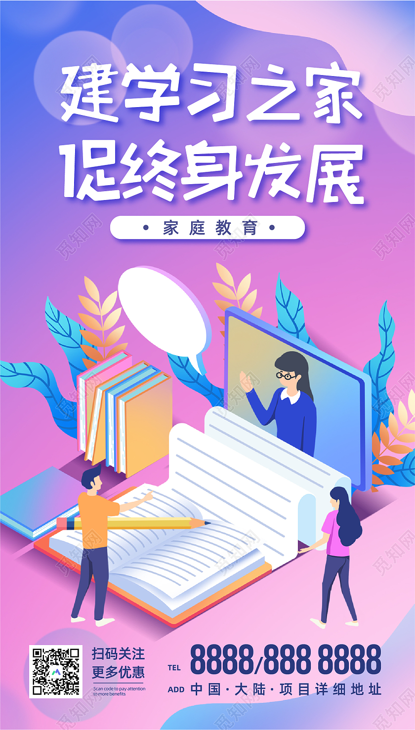 蓝色卡通家庭教育科技线上教育培训UI海报家庭教育海报