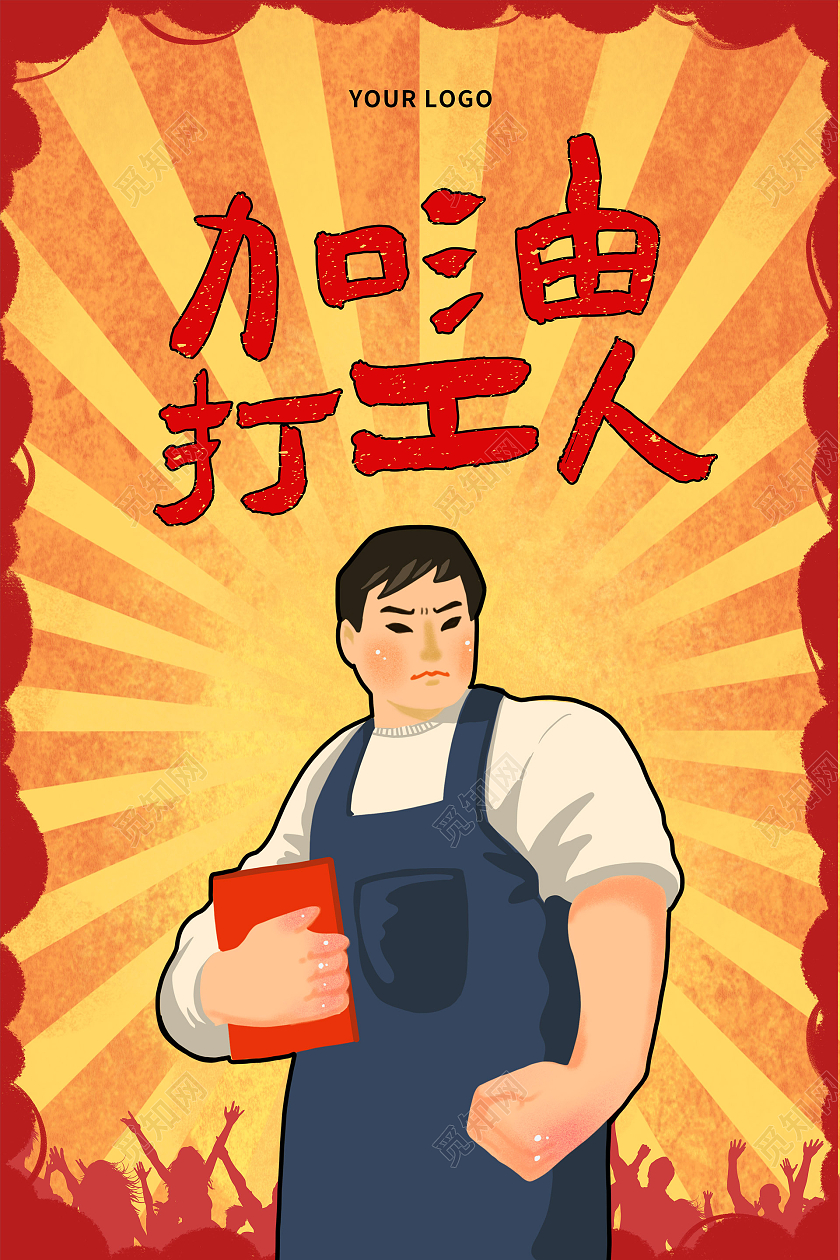 黄色卡通插画风加油打工人宣传海报打工人海报