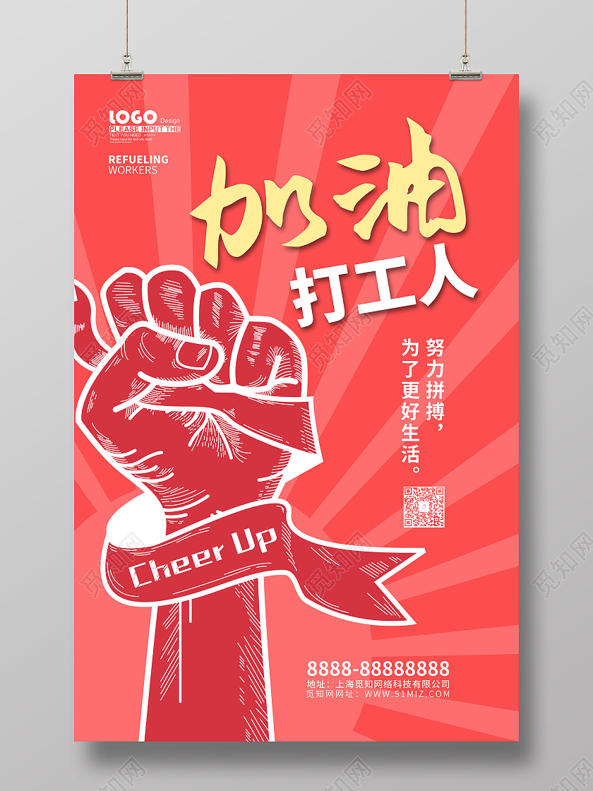 红色卡通手绘风加油打工人宣传海报打工人海报