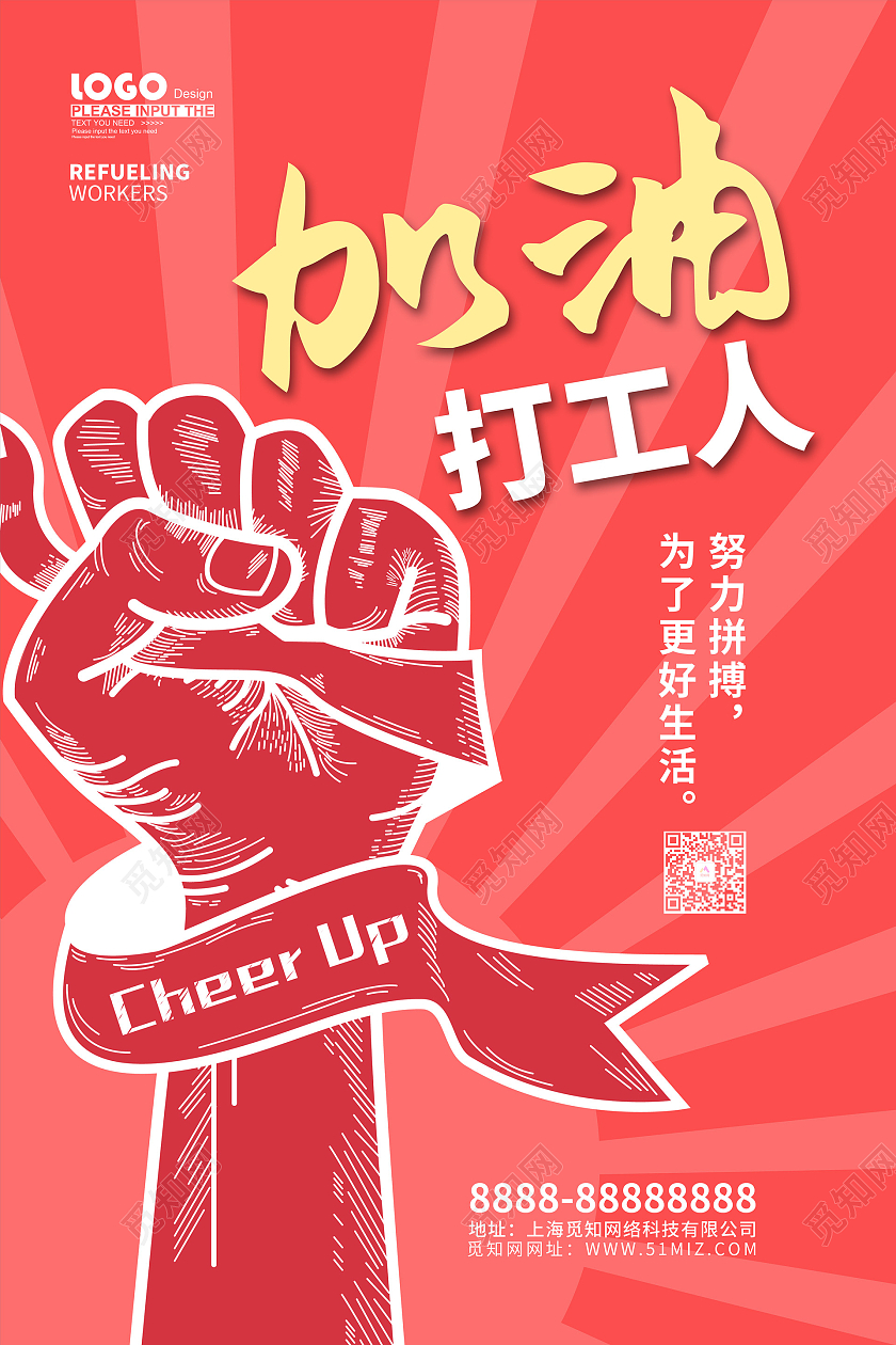 红色卡通手绘风加油打工人宣传海报打工人海报