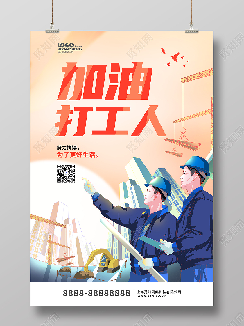 红色卡通插画风加油打工人宣传海报打工人海报