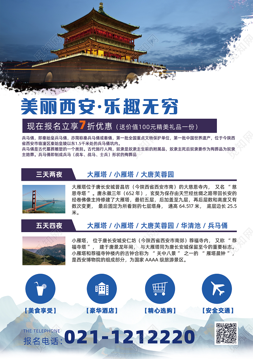 彩色水墨中国风西安印象旅游宣传单
