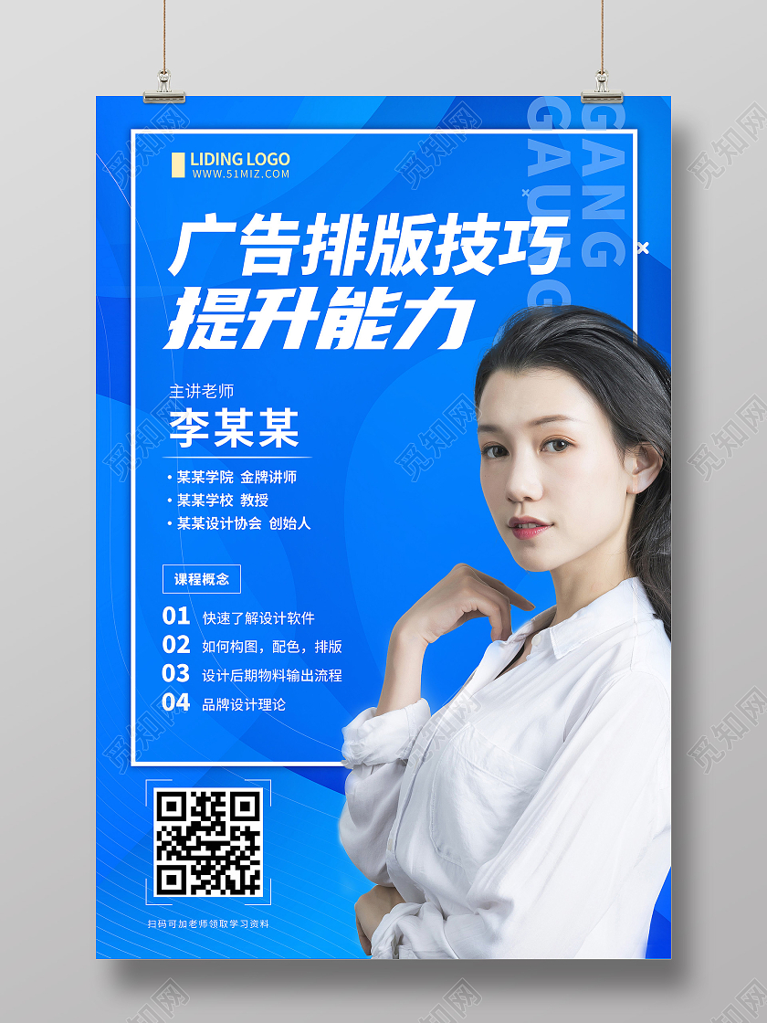 商务风简约老师介绍海报老师教师简介介绍