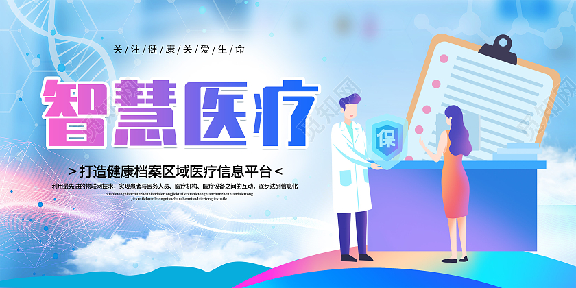 蓝色卡通创意简约大气医疗宣传展板