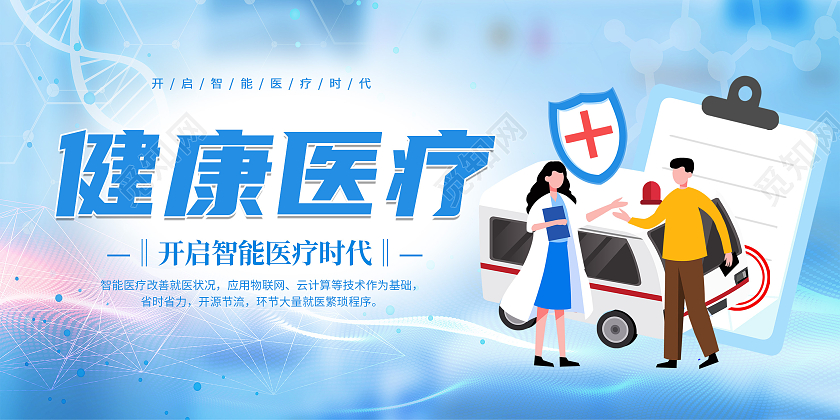 蓝色清新卡通创意简约大气医疗宣传展板