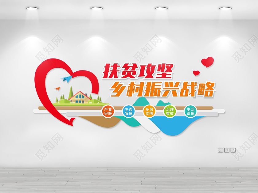 红色扁平化扶贫攻坚乡村振兴主题文化墙乡村振兴文化墙