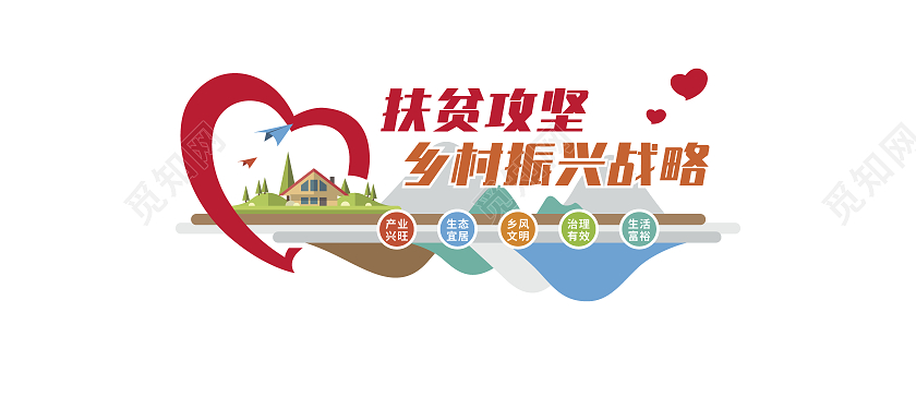 红色扁平化扶贫攻坚乡村振兴主题文化墙乡村振兴文化墙