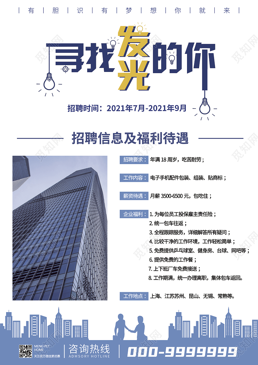 蓝色商务风招聘暑假工暑假工招生宣传单暑假招生