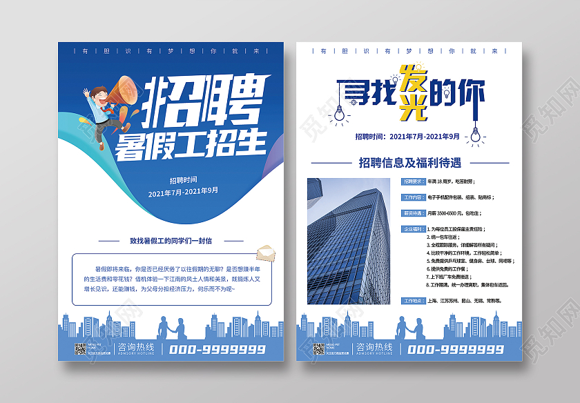 蓝色商务风招聘暑假工暑假工招生宣传单暑假招生