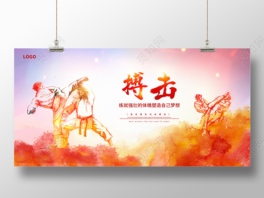 黄色水墨搏击搏击比赛宣传展板设计搏击海报