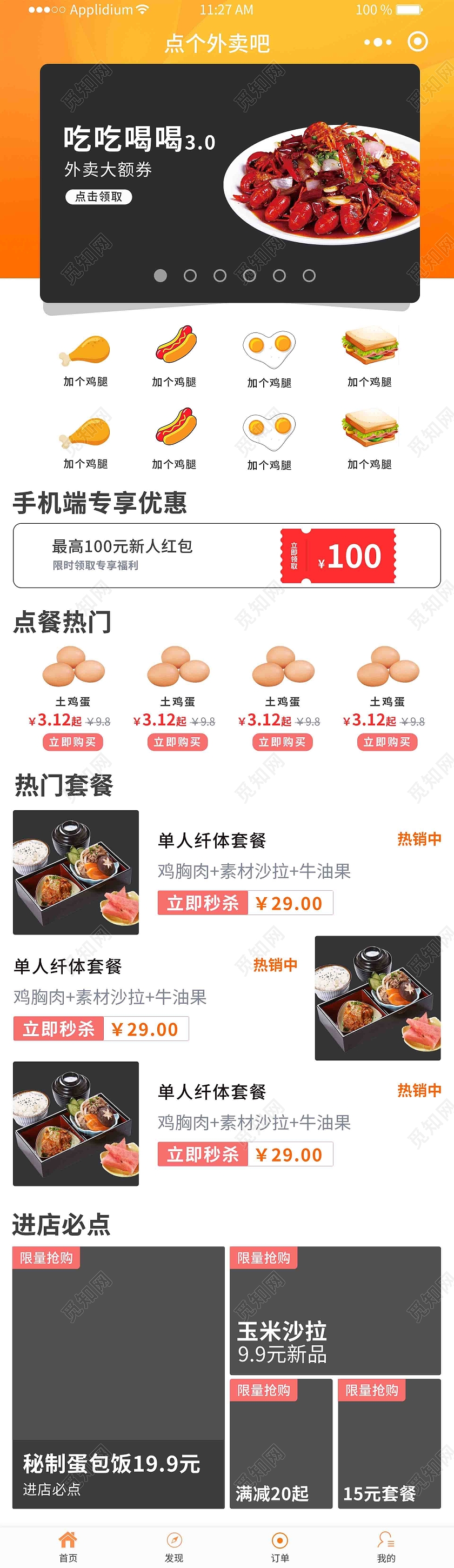 外卖橙色龙虾小程序手机端ui长图