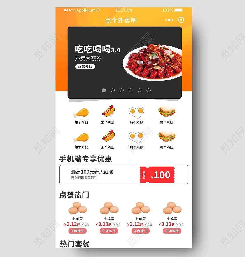 外卖橙色龙虾小程序手机端ui长图