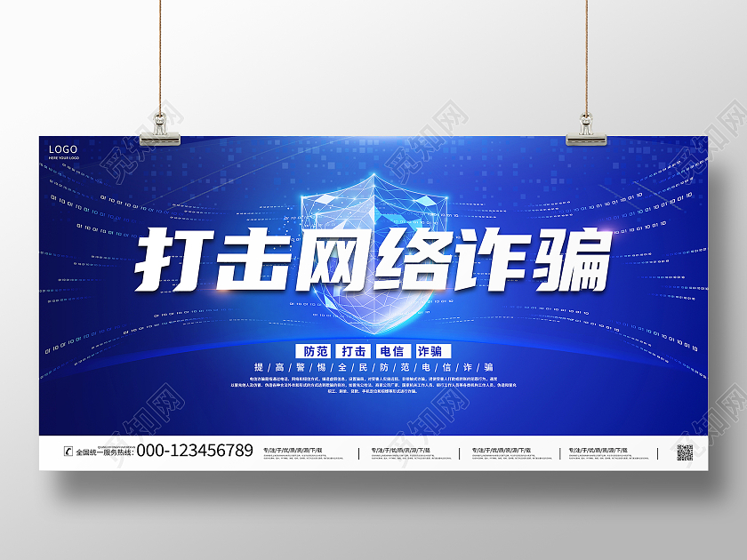 蓝色大气打击网络诈骗全民反诈宣传展板反诈骗
