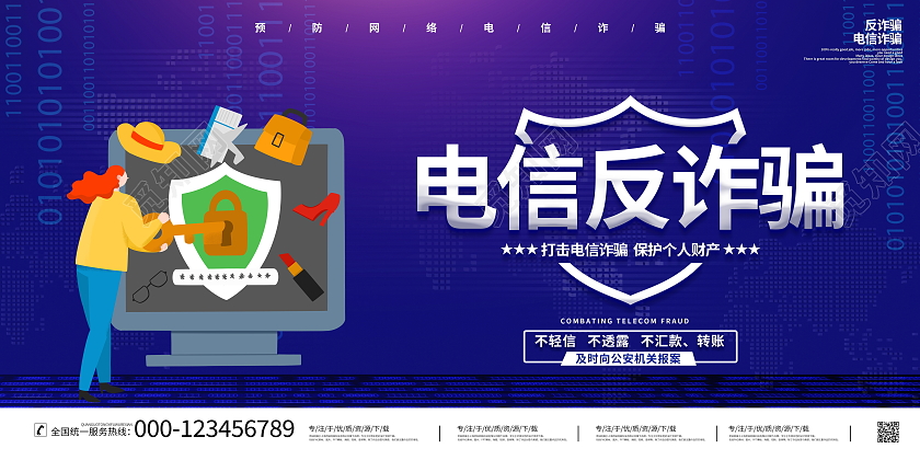 蓝色大气电信反诈骗全民反诈宣传展板