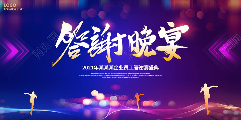 蓝色大气答谢晚宴晚会晚宴展板设计