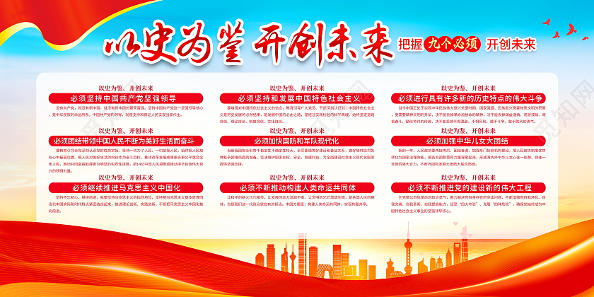 蓝色大气以史为鉴开创未来庆祝建党100周年大会讲话宣传展板9个必须建党100周年