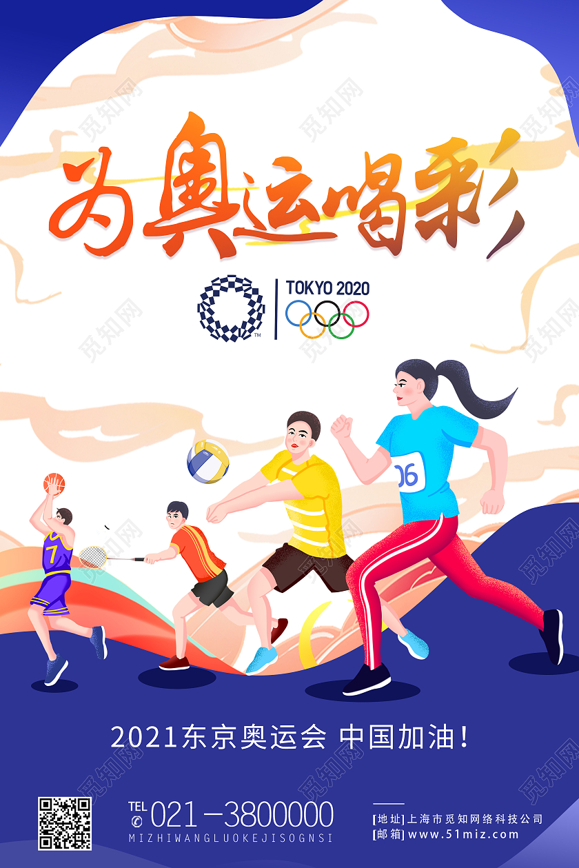 蓝色卡通为奥运喝彩东京奥运海报