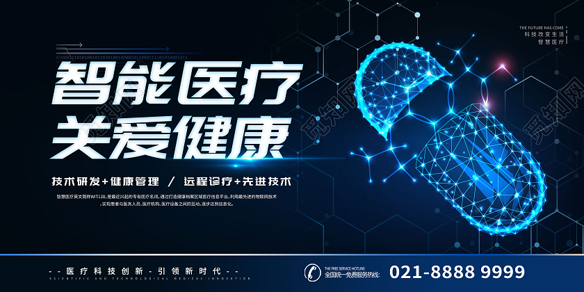 蓝色科技风光效粒子智能医疗展板