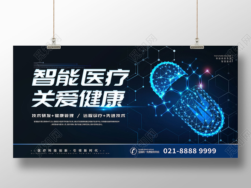 蓝色科技风光效粒子智能医疗展板