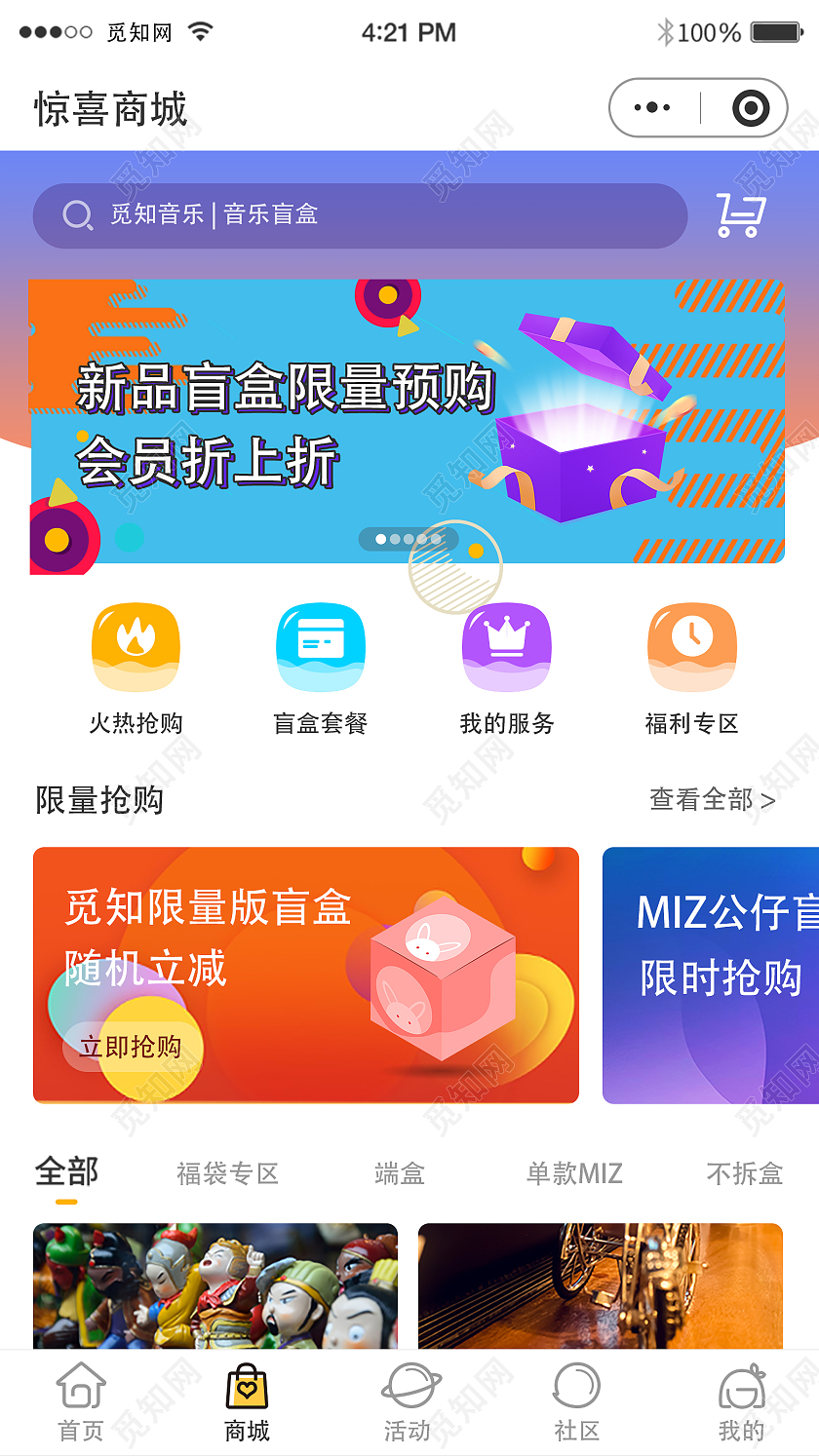 白色简约商务盲盒商城小程序ui