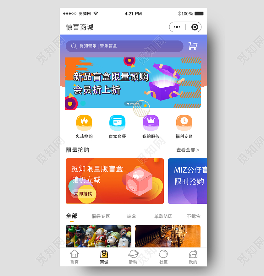 白色简约商务盲盒商城小程序ui