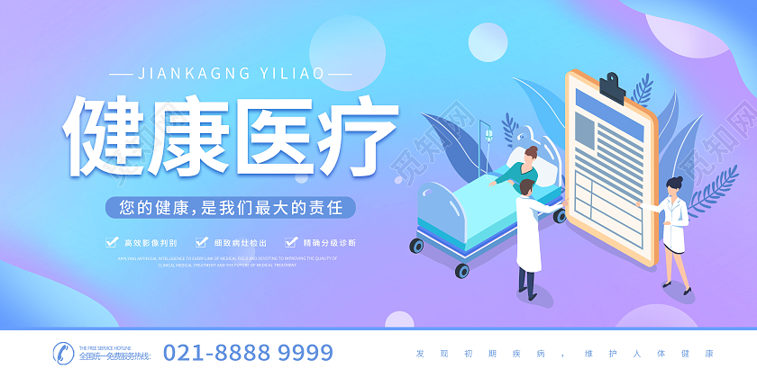 蓝紫色渐变清新插画健康医疗展板