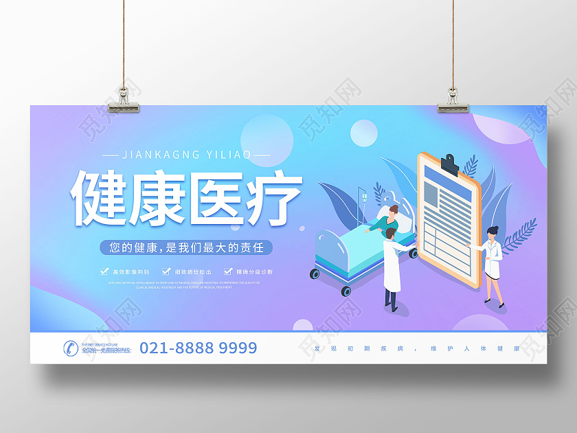 蓝紫色渐变清新插画健康医疗展板