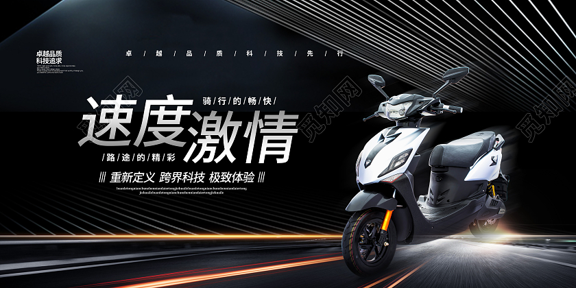 黑色科技速度与激情电动车宣传展板设计