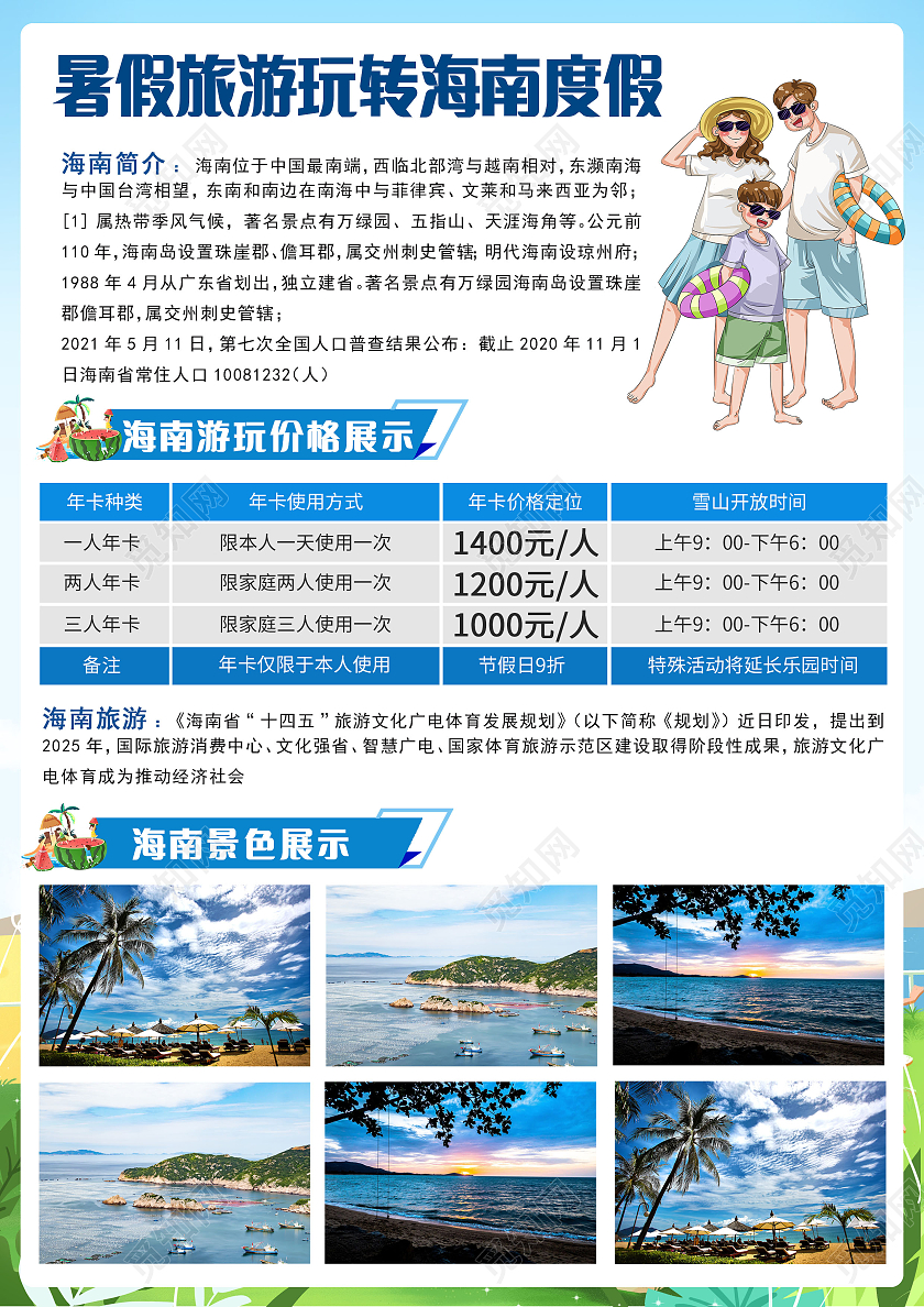 蓝色卡通简约旅行暑假旅游大气创意高端宣传单旅游宣传单