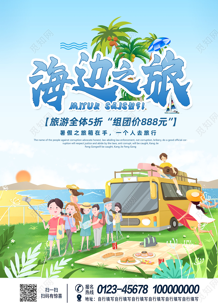 蓝色卡通简约旅行暑假旅游大气创意高端宣传单旅游宣传单