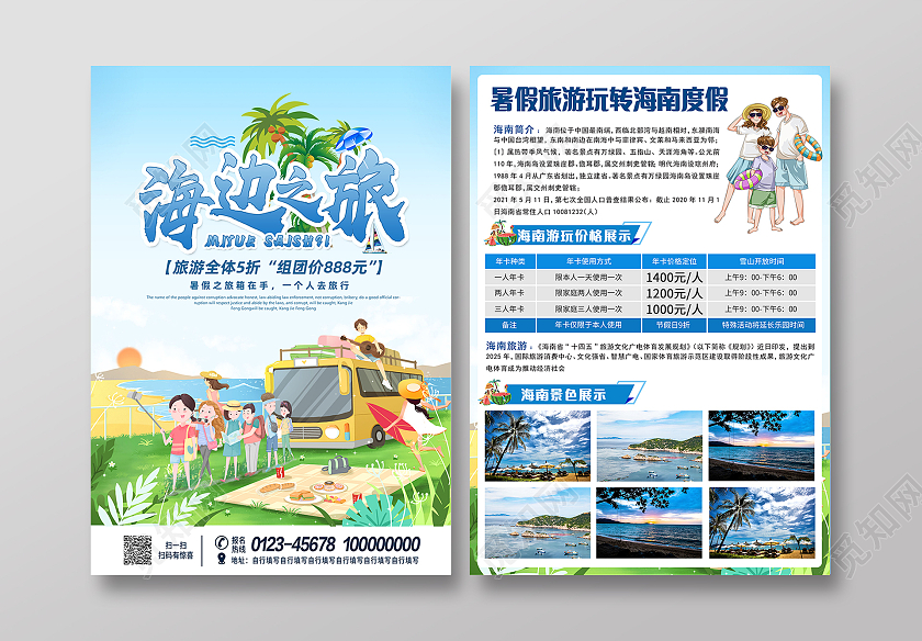 蓝色卡通简约旅行暑假旅游大气创意高端宣传单旅游宣传单