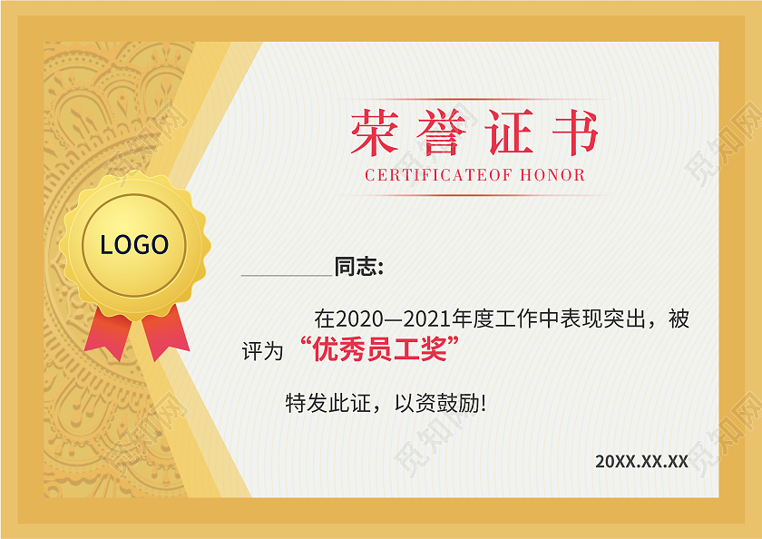 金色黄色花纹横版荣誉奖状优秀员工荣誉证书