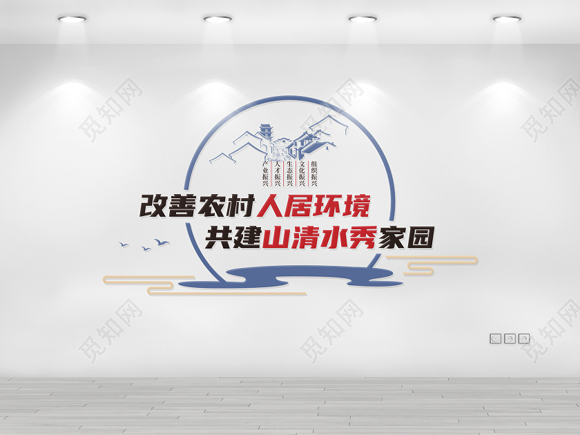 蓝色改善农村人居环境乡村振兴文化墙