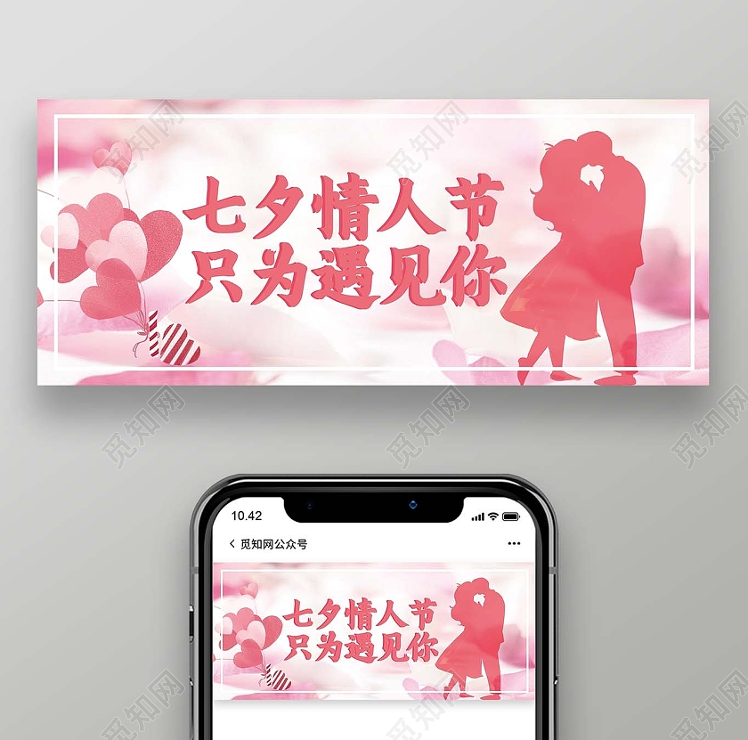 粉红色浪漫告白七夕情人节微信公众号七夕公众号