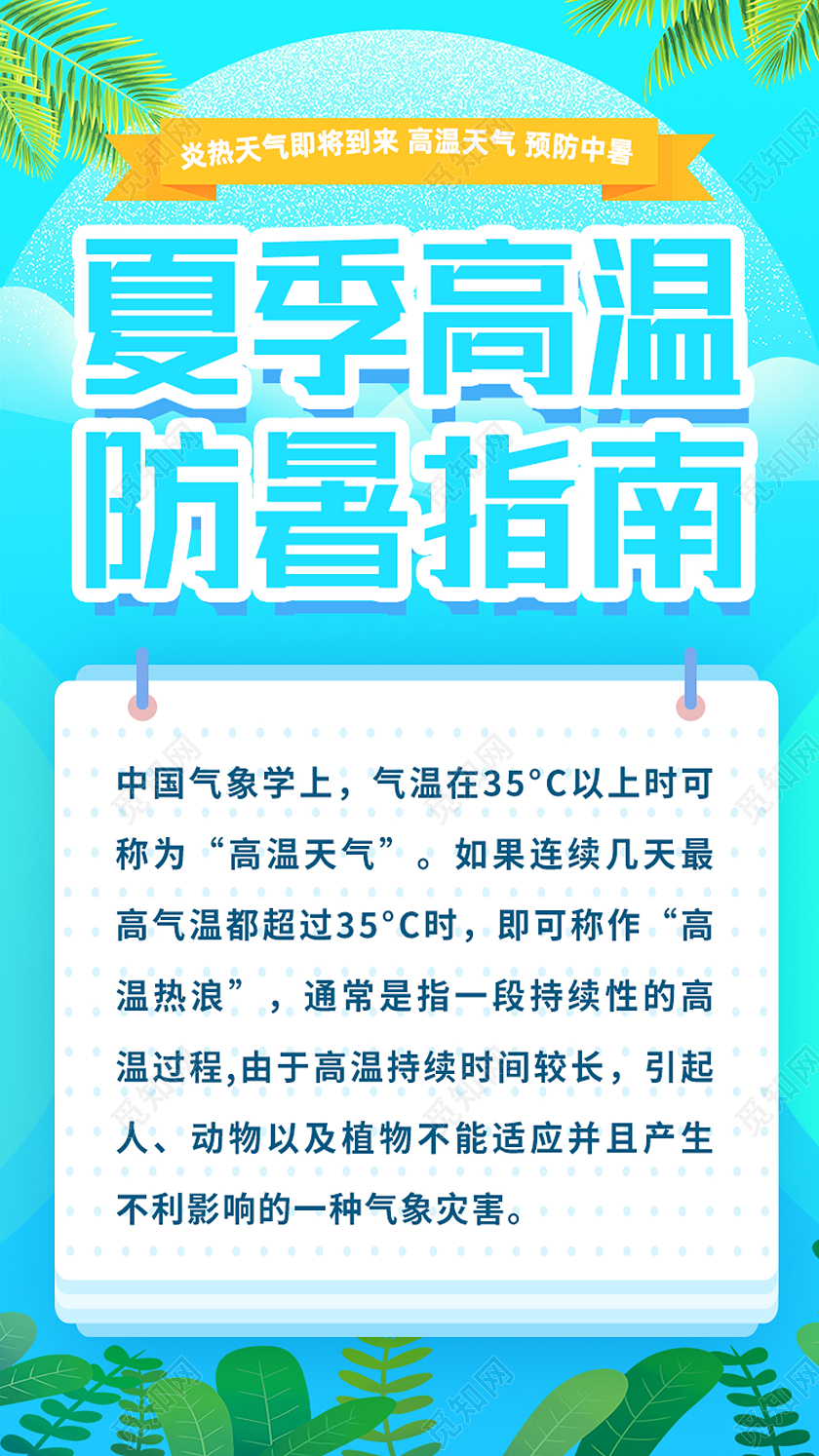 蓝色卡通夏季高温防暑指南防暑海报