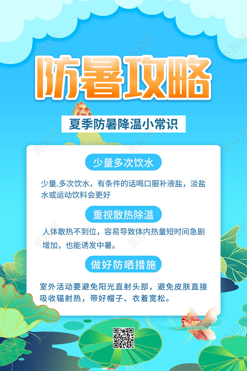 蓝色荷花国潮风夏天防暑攻略海报